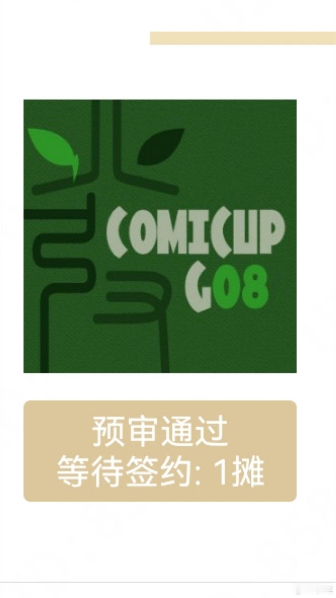 CPG08过摊了，顺德见！ 