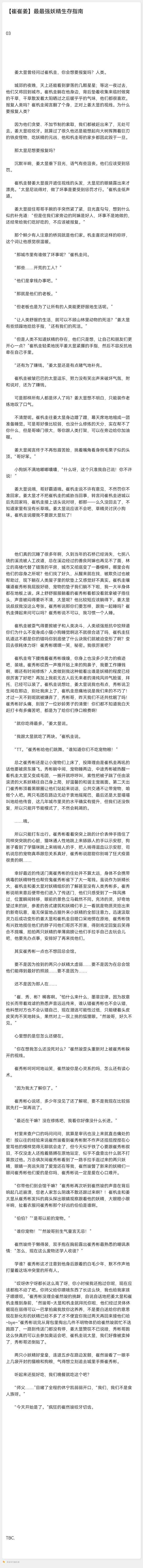 【3063】【脆脆酱】最最强妖精生存指南 03前文：02 *啰/小//嘿战记pa