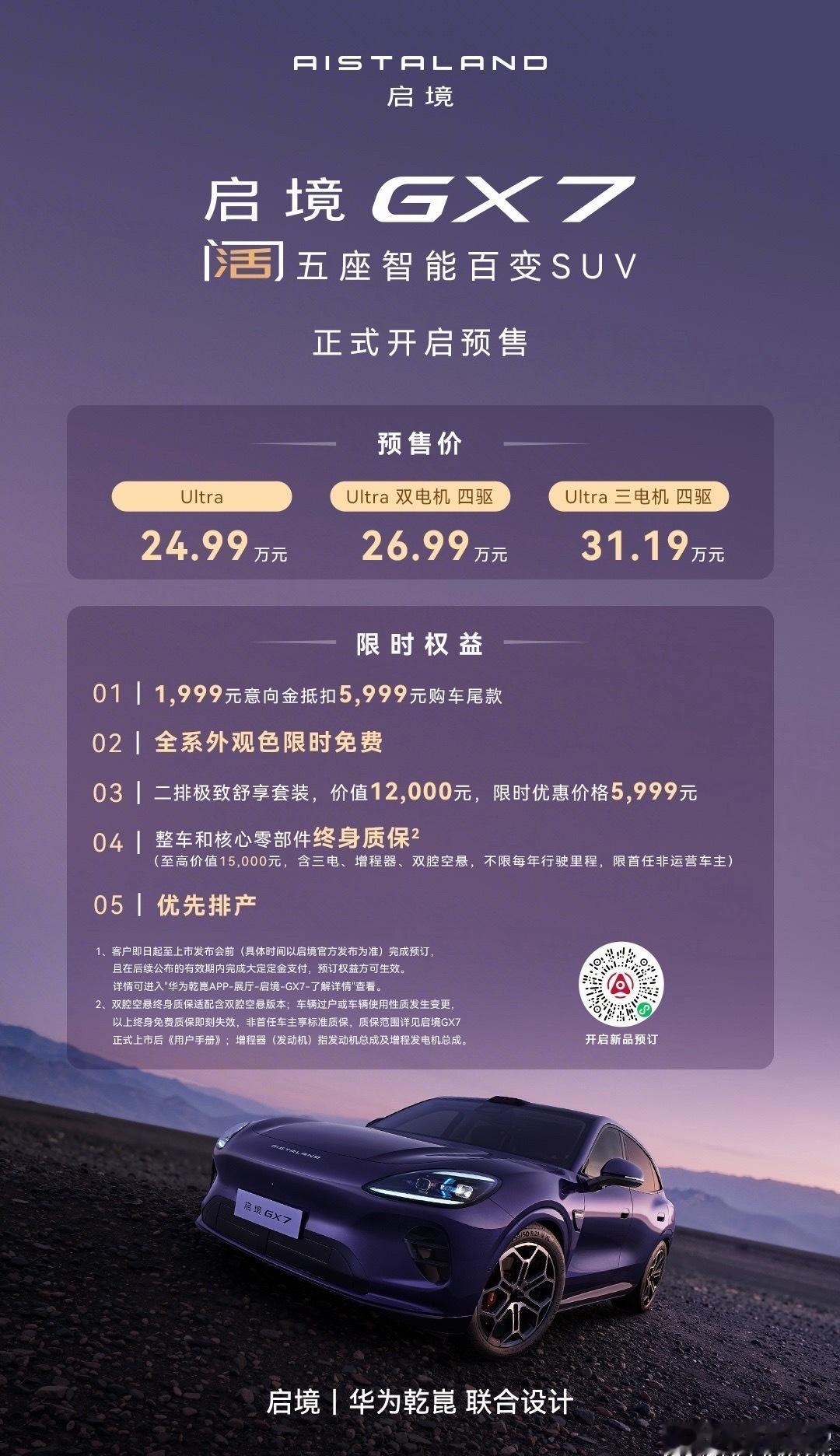 有一说一，启境GX7这个「一键成床」的设计，算是满屏都是同质化产品里的一道清流了