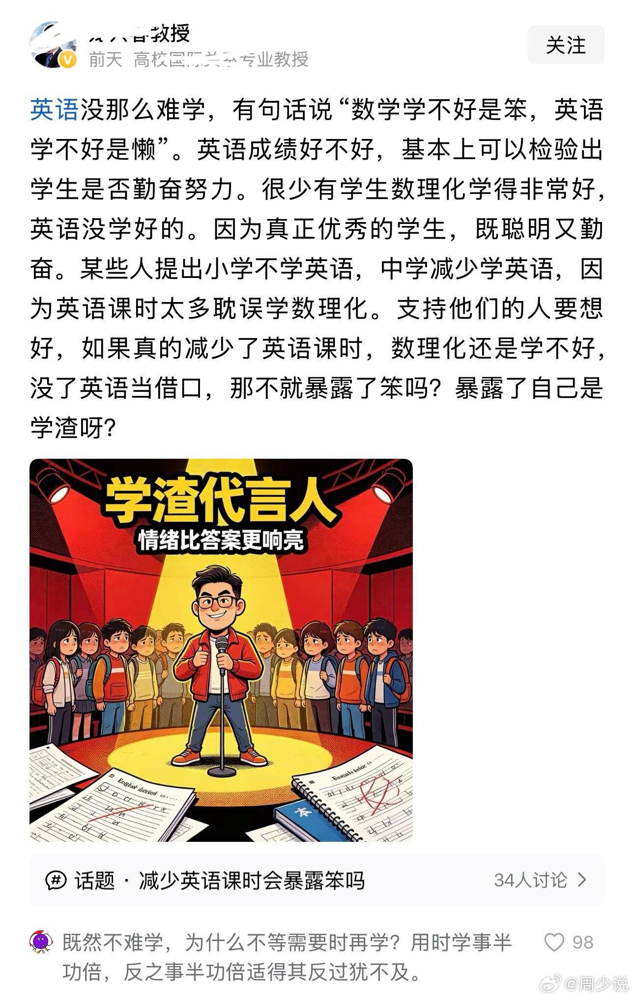 牛！这位教授公开说“数学学不好是笨，英语学不好是懒，甚至直言，如果真的减少了英语
