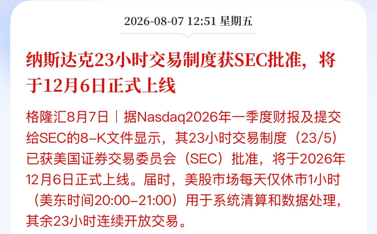 纳斯达克23小时交易制，这背后肯定有猫腻！ 