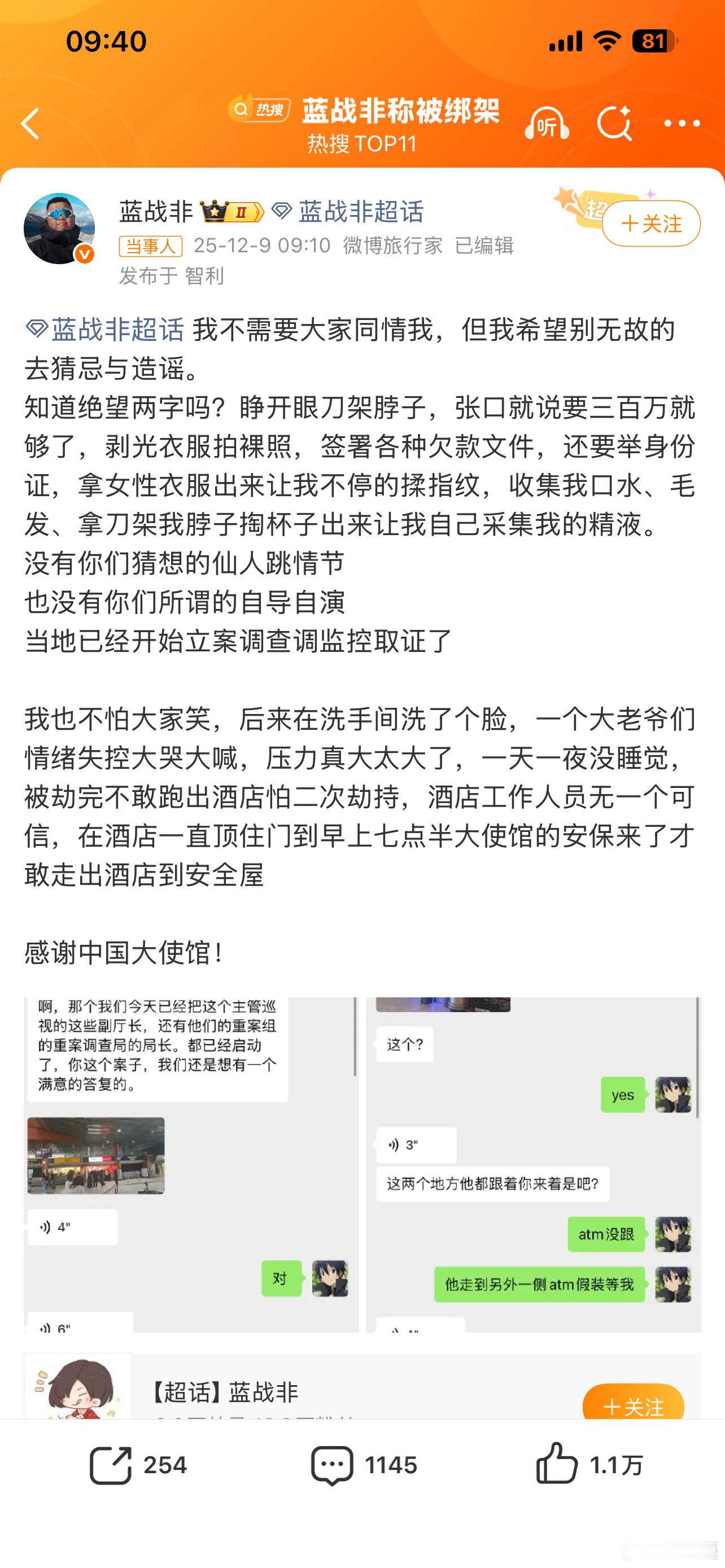 蓝战非称被绑架太可怕了，绑匪半年前获悉蓝战非从开普敦到南极点的行程，买通航司机组
