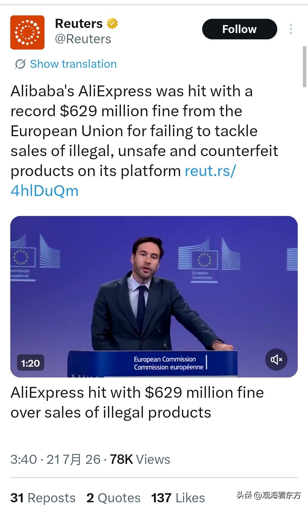 欧盟终于下手了！英国路透社7月21日消息：以非法、不安全和假冒产品销售为理由对阿