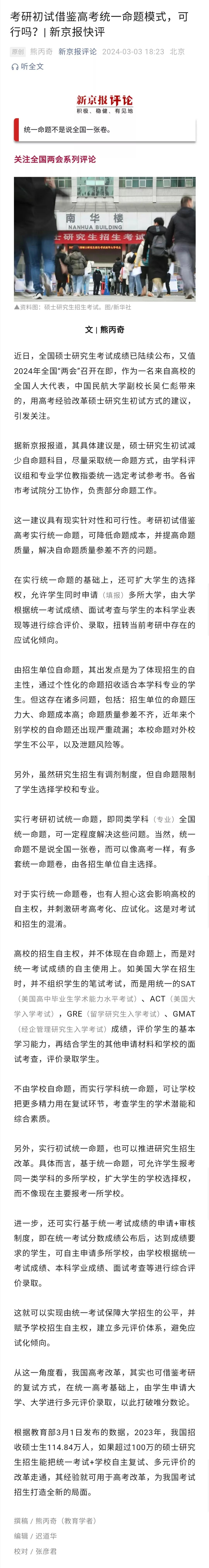 考研初试取消学校自命题，改为按学科（专业）统一命题（可统一命多套卷，由各学校自主