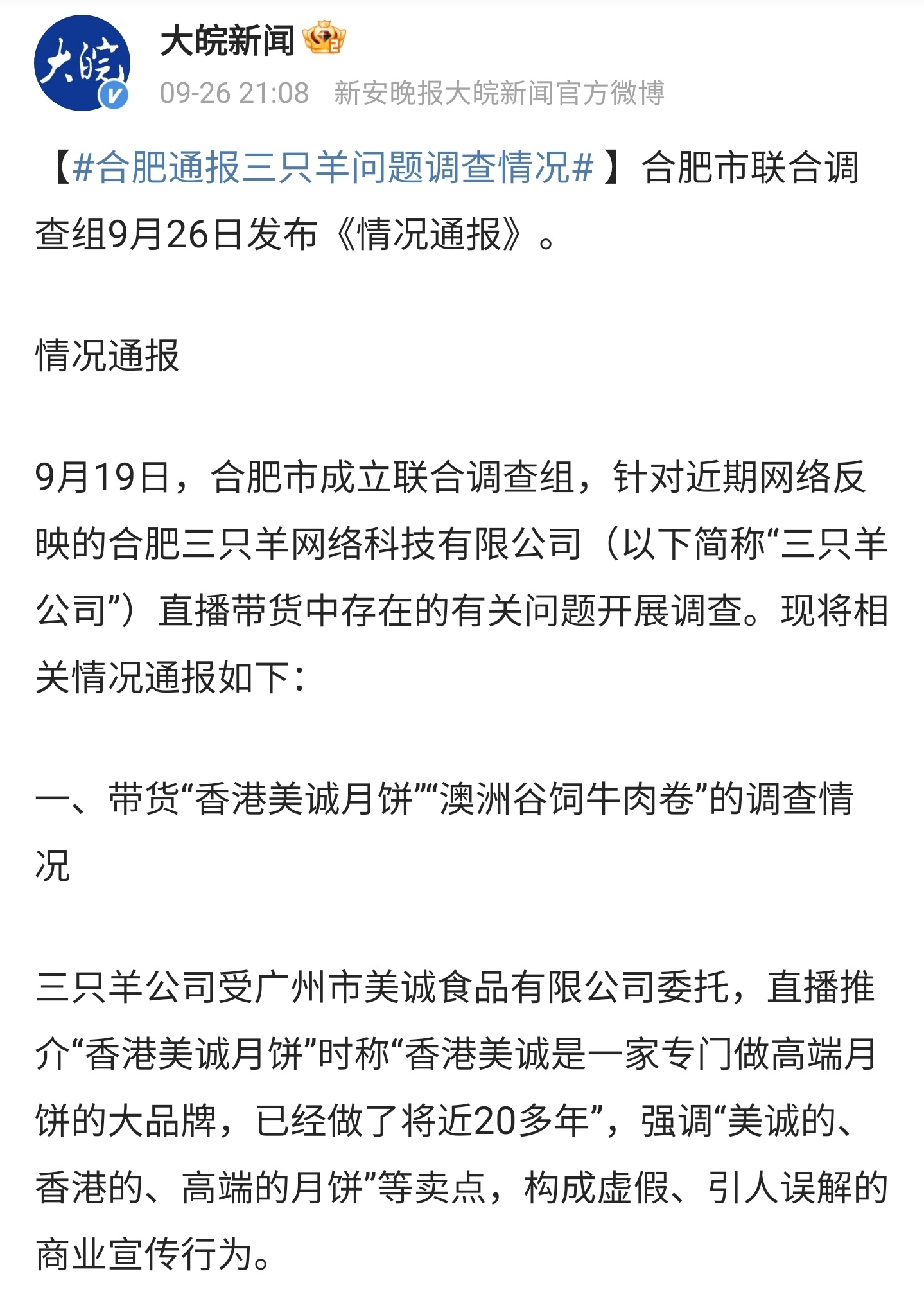 三只羊的调查结果出来了，最后居然罚款了六千多万，哪怕是日进斗金的小杨哥，估计也肉