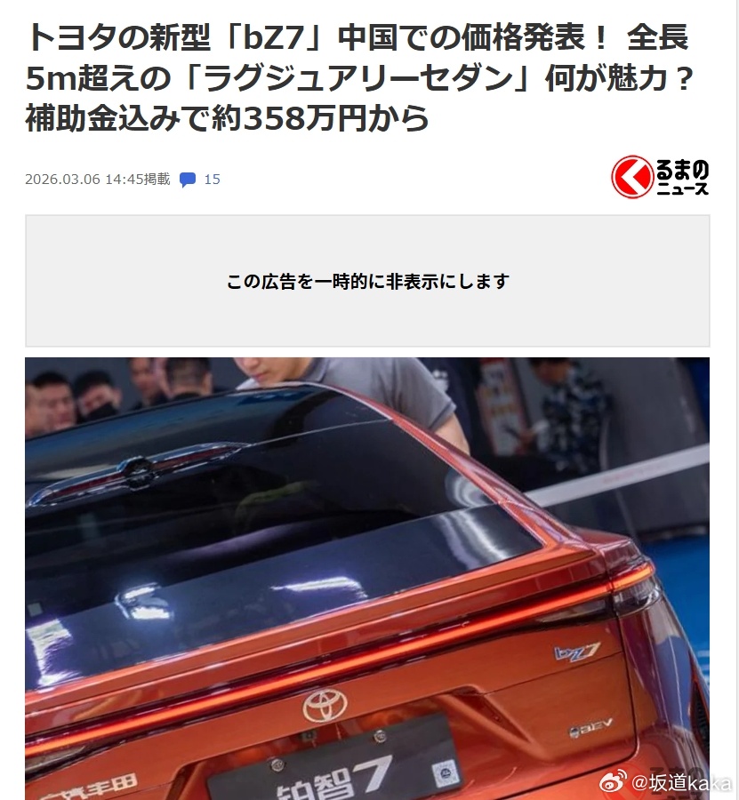 【感觉铂智7看起来比雷克萨斯ES更好诶】——IP日本，来自铂智7日本报道的评论区