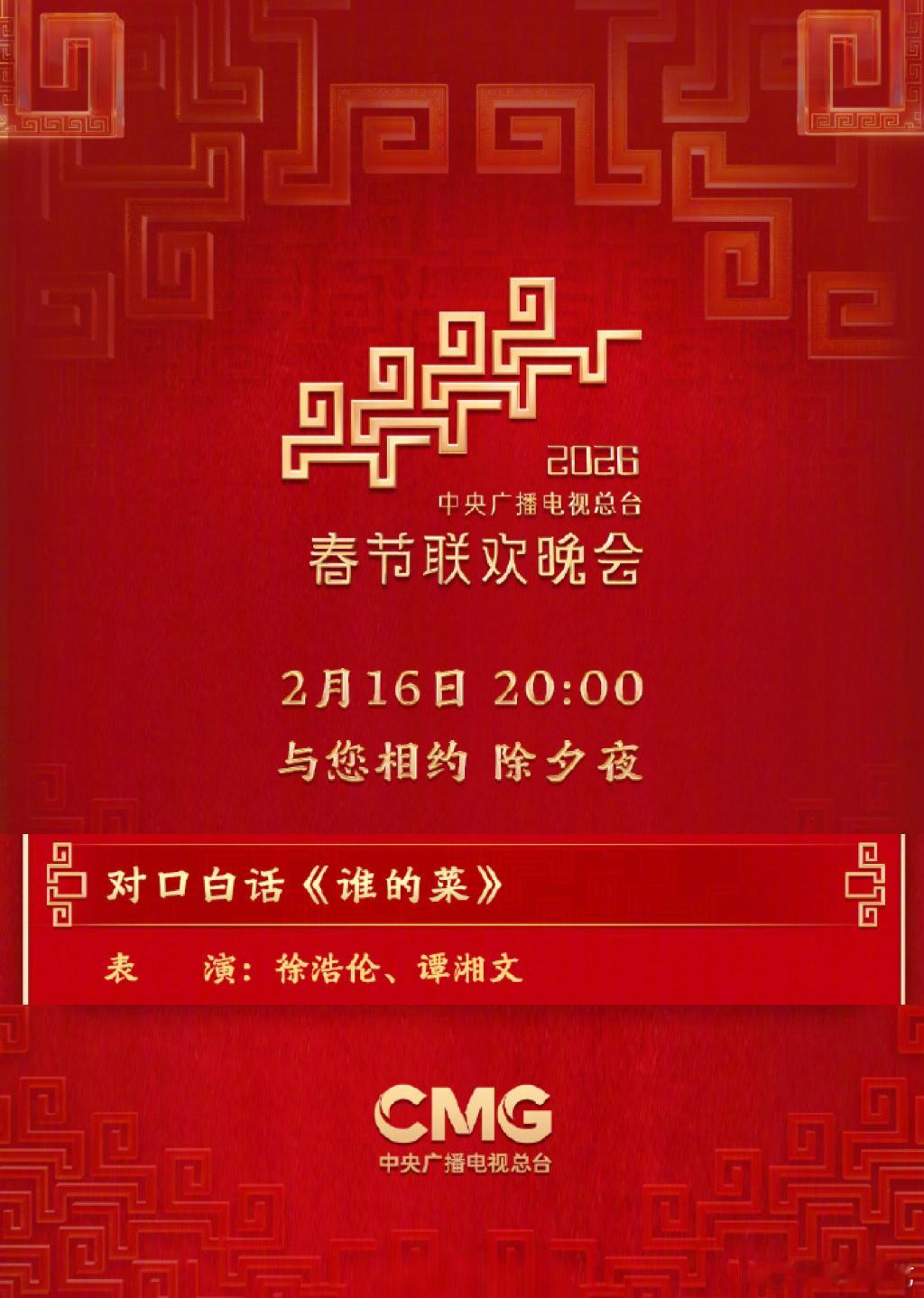 徐浩伦谭湘文二登春晚 这个对口白话兄弟又来了！！二登春晚送上节目《谁的菜》，不知