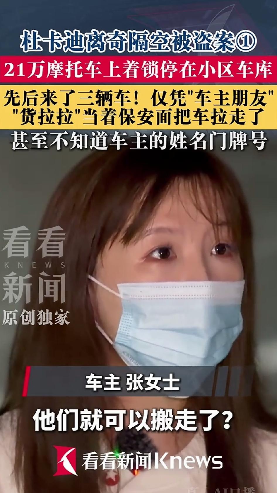 这起离奇的盗窃案，就发生在上海宝山某小区的地下车库。车主张女士怎么也没想到，自己