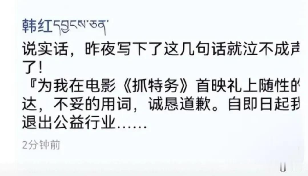 网传韩红退出公益事业，韩红基金会辟谣：没有这事，她正在内蒙古带队“百人援助内蒙义