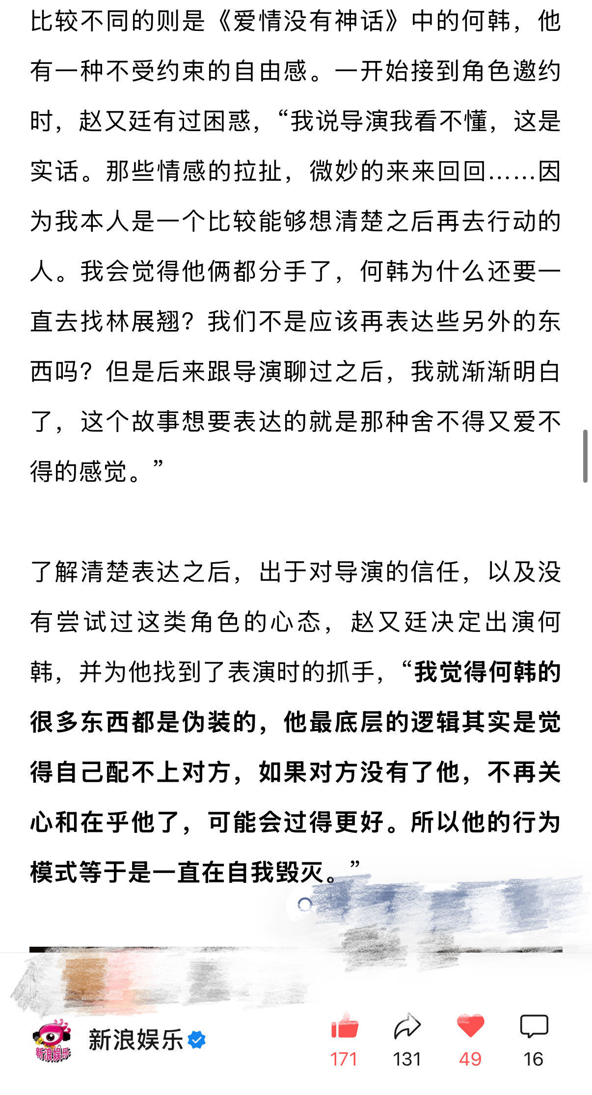 赵又廷说看不懂爱情没有神话 赵又廷说唐嫣特别的温柔善良《爱情没有神话》中何韩有一