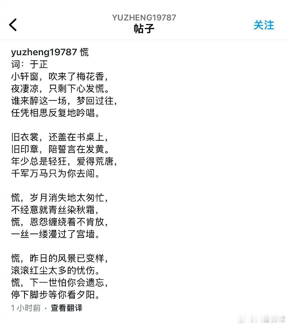 于正ins自作诗《慌》梅花香～恩怨缠绕着不肯放 