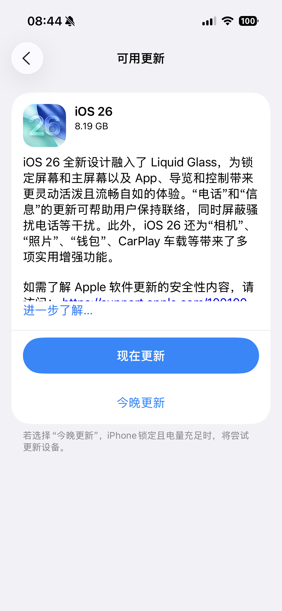 朋友们早！iOS26正式版来了直接升级，四舍五入就是换新机[doge] ​​​
