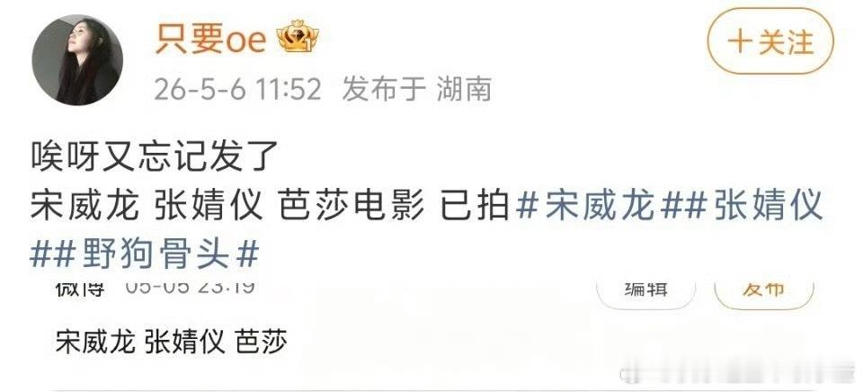 好消息！宋威龙张婧仪《野狗骨头》已经拍了芭莎电影，还有剧综！ 