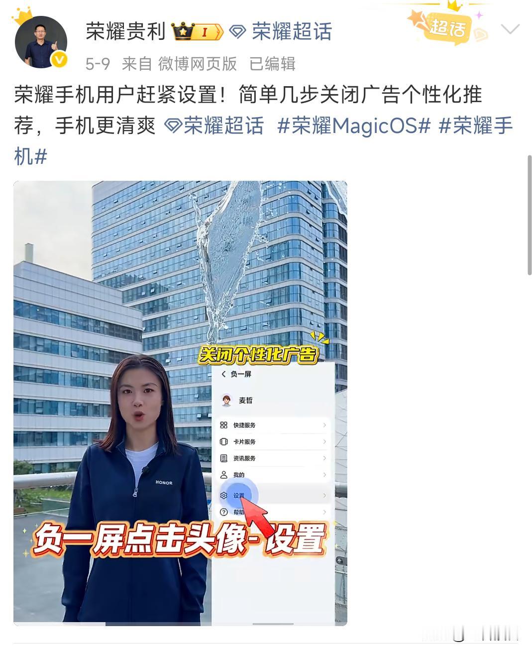 荣耀手机想要关闭广告的可以去看看这个

现在各厂商都有广告，这是收入的一种，但是