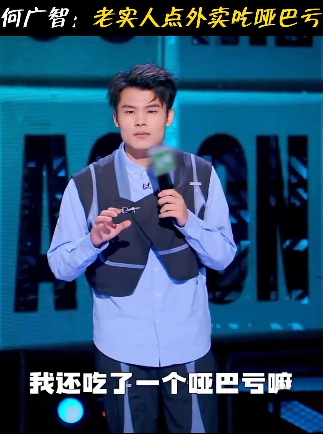 何广智小眼一闭就忘本何广智轻轻松松闯进忘本赛道了，曾经精打细算现在胡吃海喝，想吃