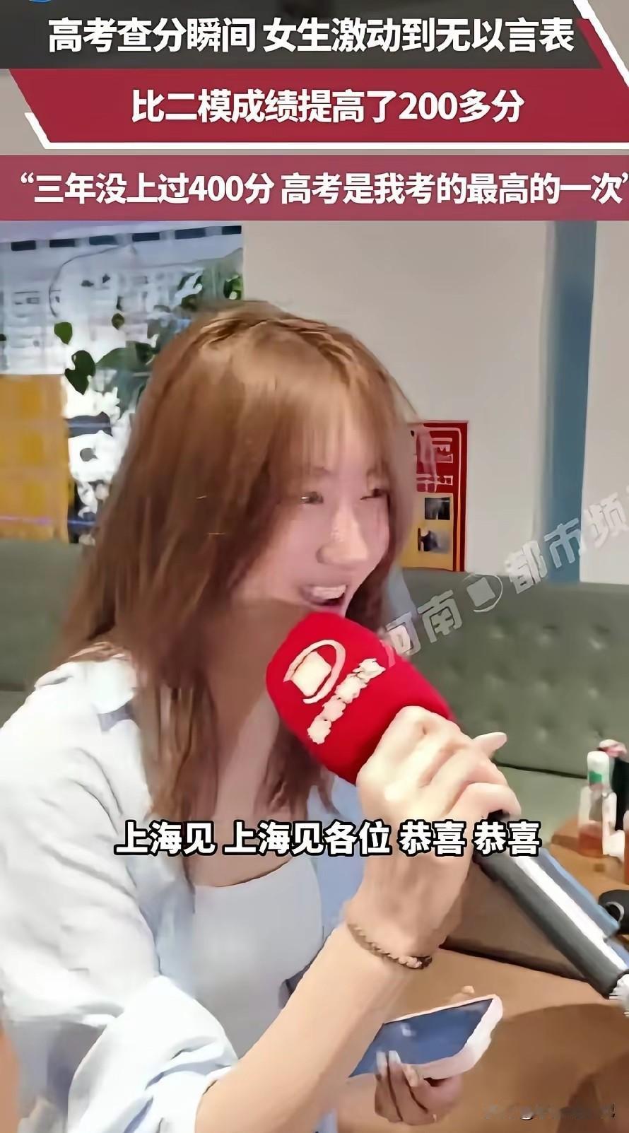 【河南女孩高考逆袭：400分从未被超越，突然暴涨200多分，上海见，各位！】
