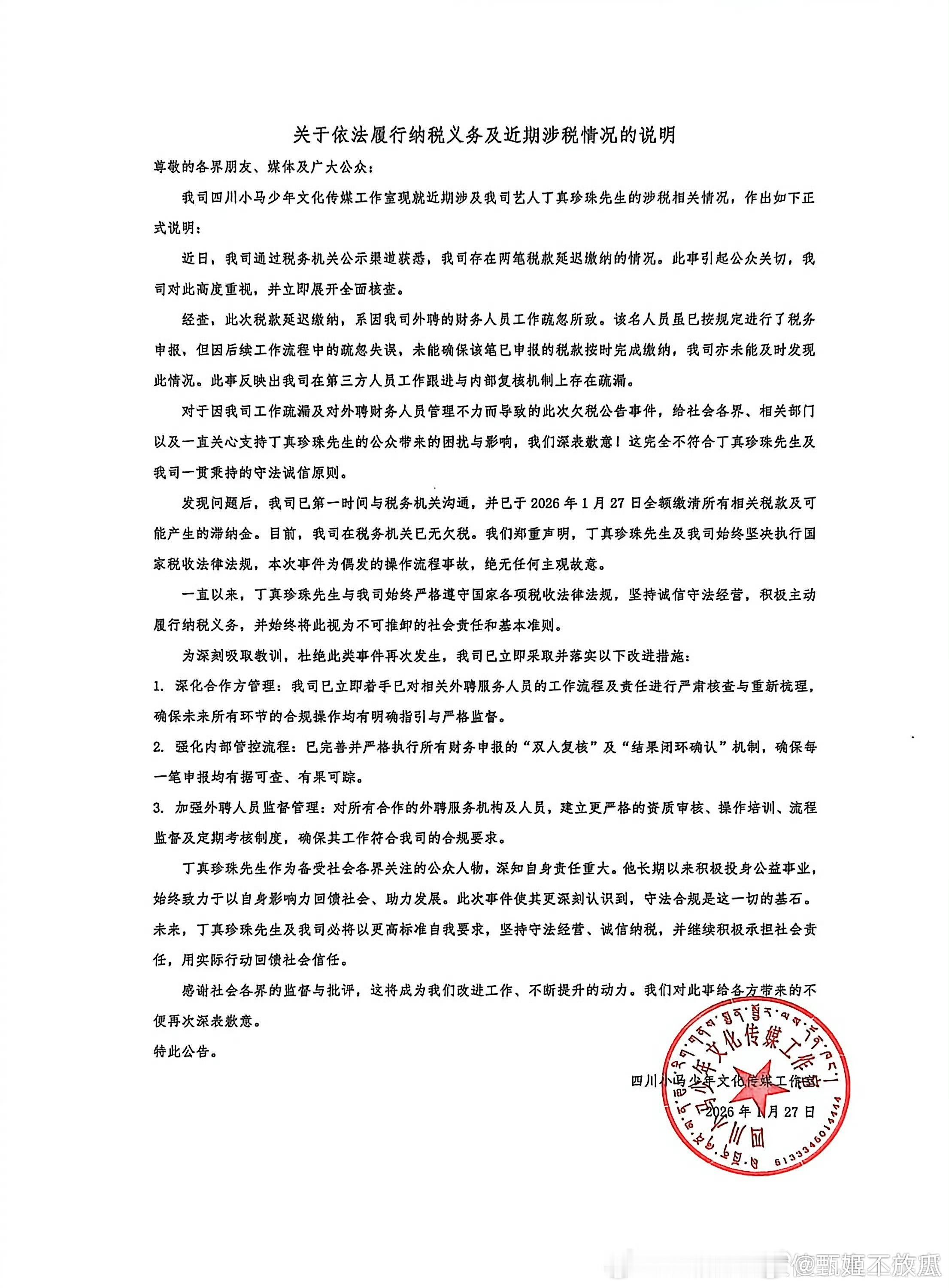 丁真声明很清楚了，是财务人员疏忽导致常规公示，不是主观意愿行为，更不构成tsls