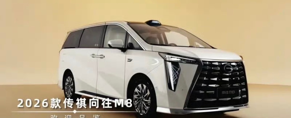 【2026款传祺向往M8官图发布 舒适化配置提升】今日，2026款传祺向往M8官