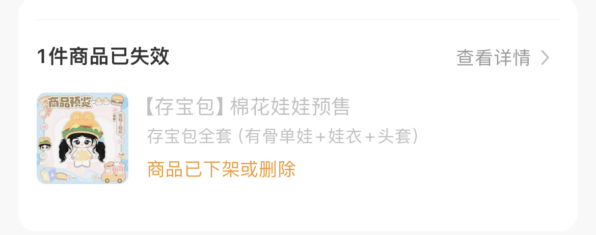 到底谁抢到了填完id 确定完我已知晓就已经下架了