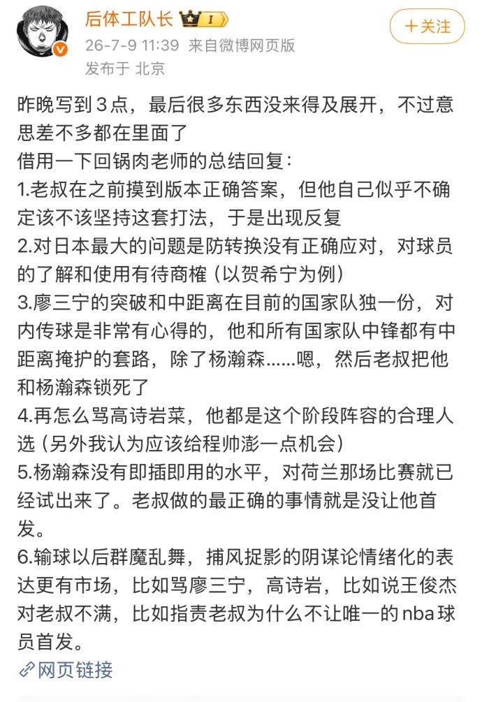 篮球圈知名大V们开始帮郭士强、廖三宁、高诗岩说话！

媒体人称老叔并不是能力不行