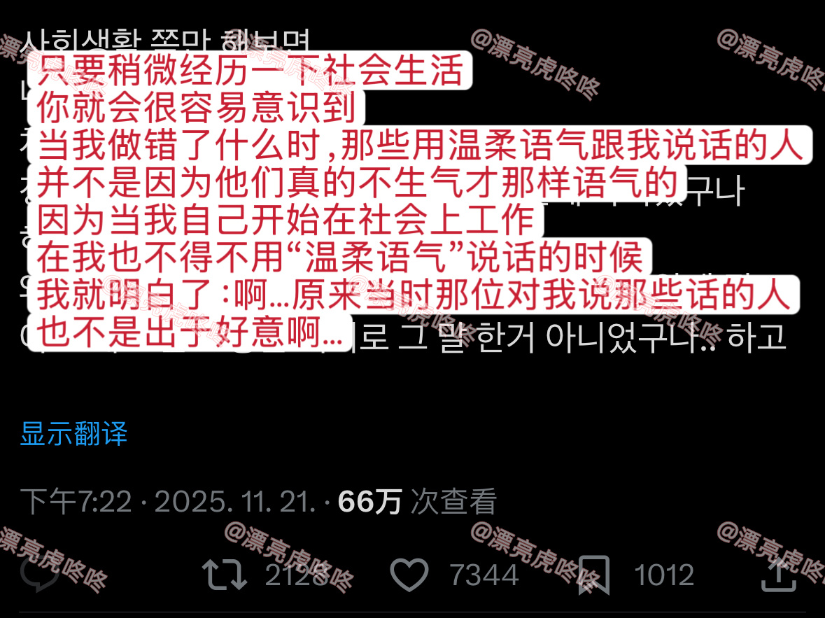 【twi】社会生活：温柔语气也不代表是好意的 