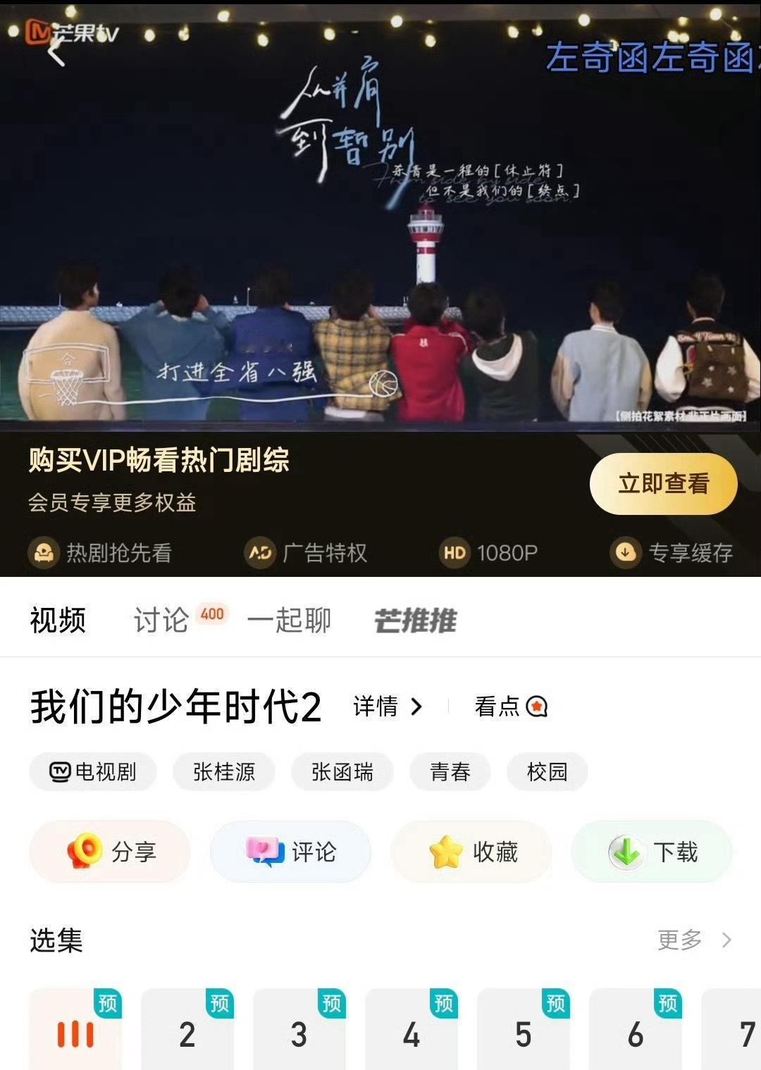 我们的少年时代2 预告都是辣么好看！ 