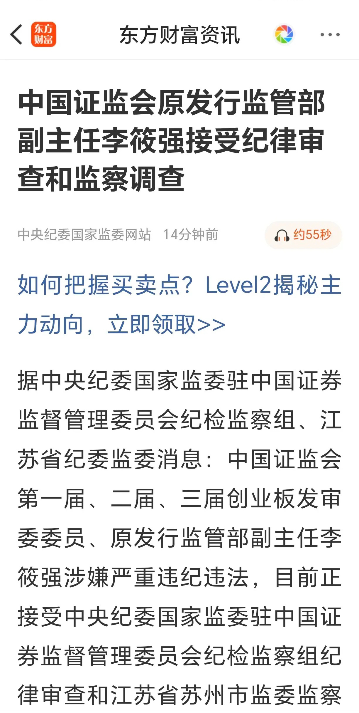看来中央层面和金融监管层面在对证监会蛀虫进行严厉查出，A 股市场让人看到一片光明