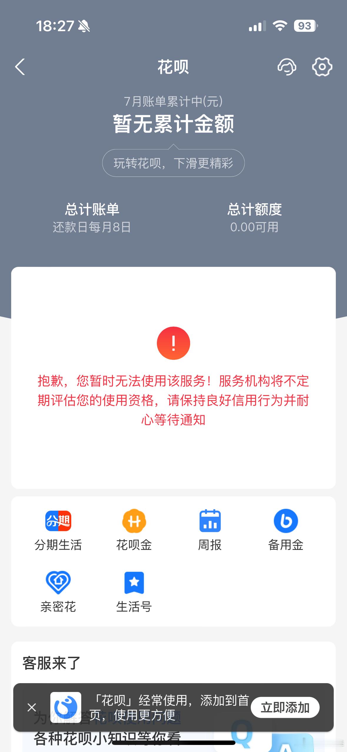 垃圾花呗，在没有任何不良记录的前提下，无缘冻结我账户将近1年时间，且 多次询问客