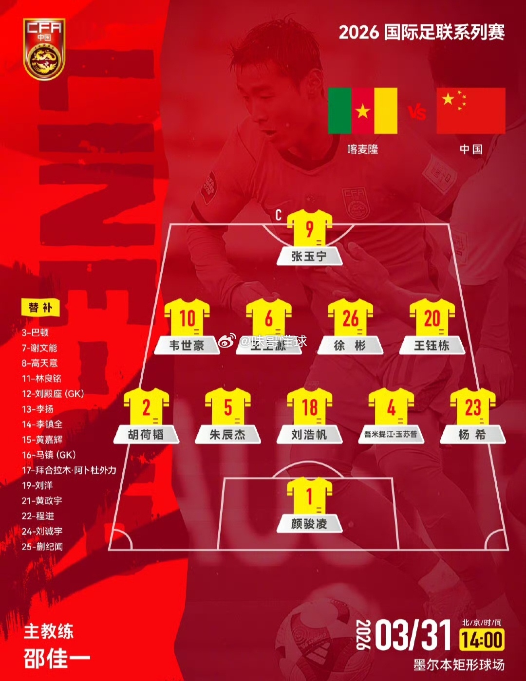 国足vs喀麦隆国足首发派出6名U23球员，平均年龄仍比喀麦隆大3.3岁FIFA系
