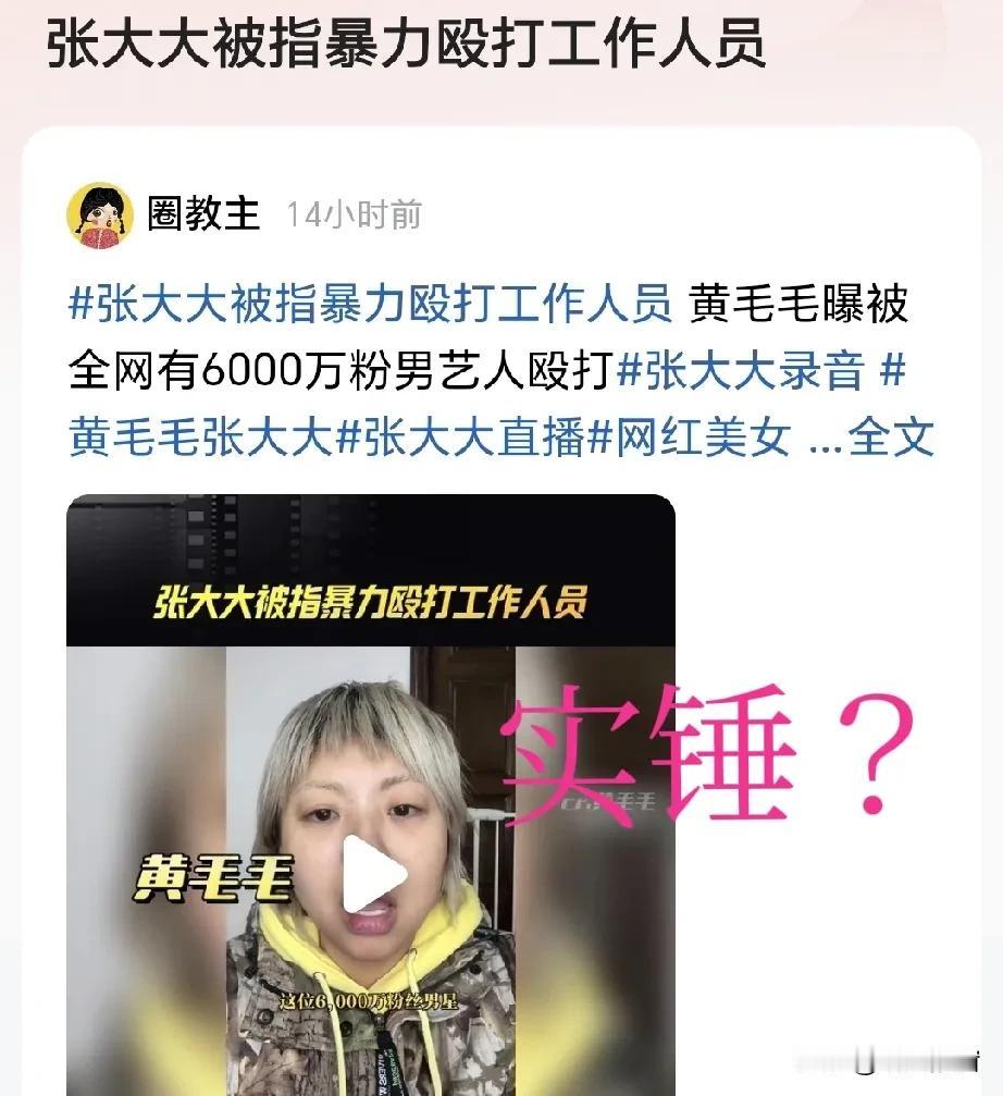 张大大暴力殴打工作人员，这算实锤了？无忧传媒：暂停与张某的一切业务开展，并将继续