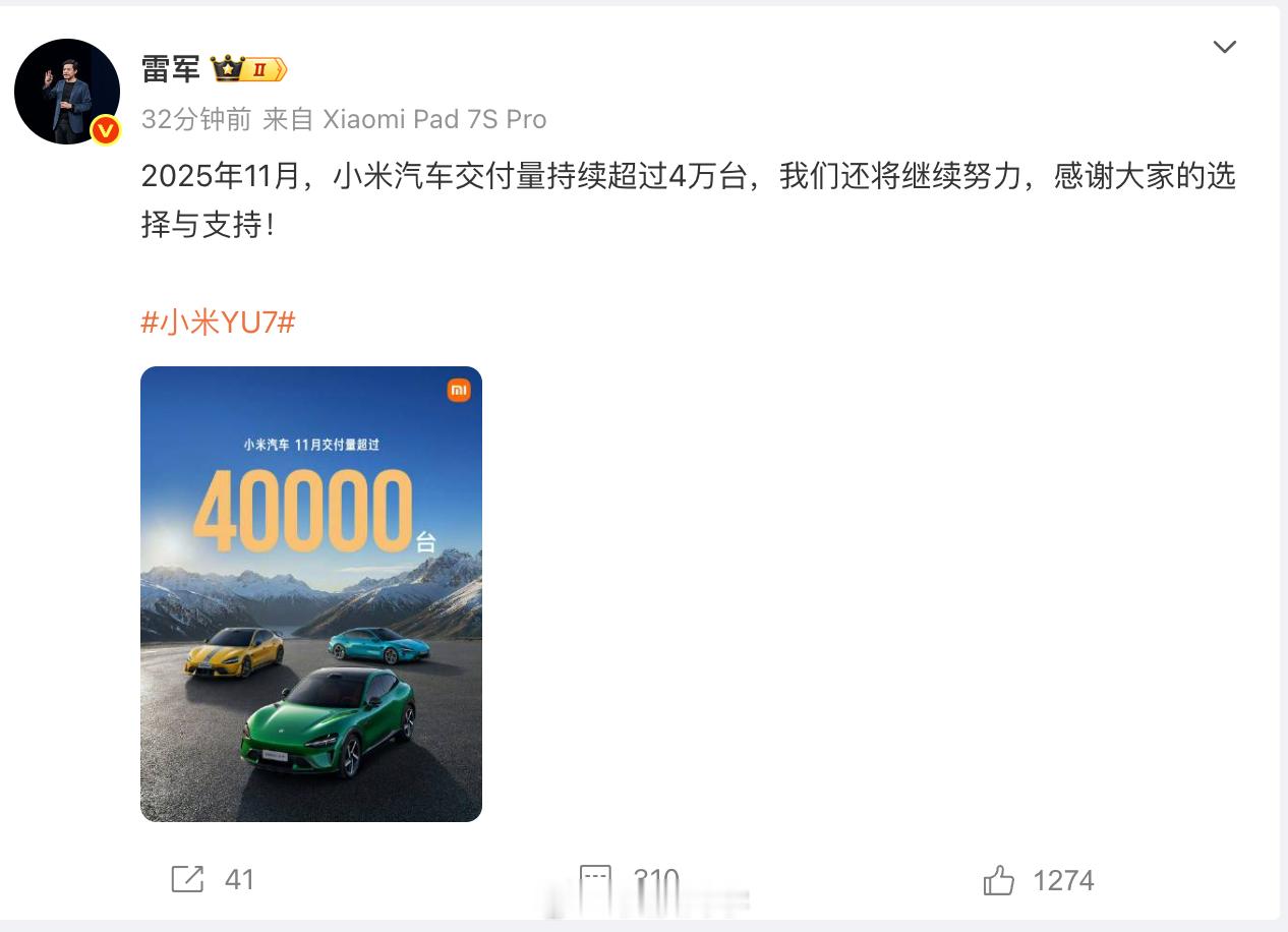 厉害了小米，11月交付量继续破4万！小米汽车已经连续三个月交付量破4万了（9月、