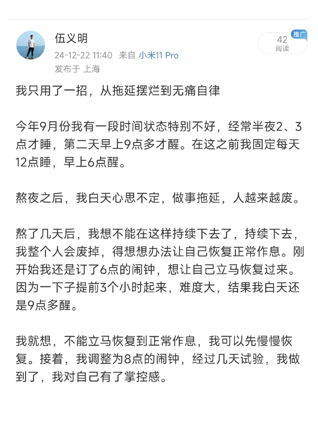 我只用了一招，从拖延摆烂到无痛自律