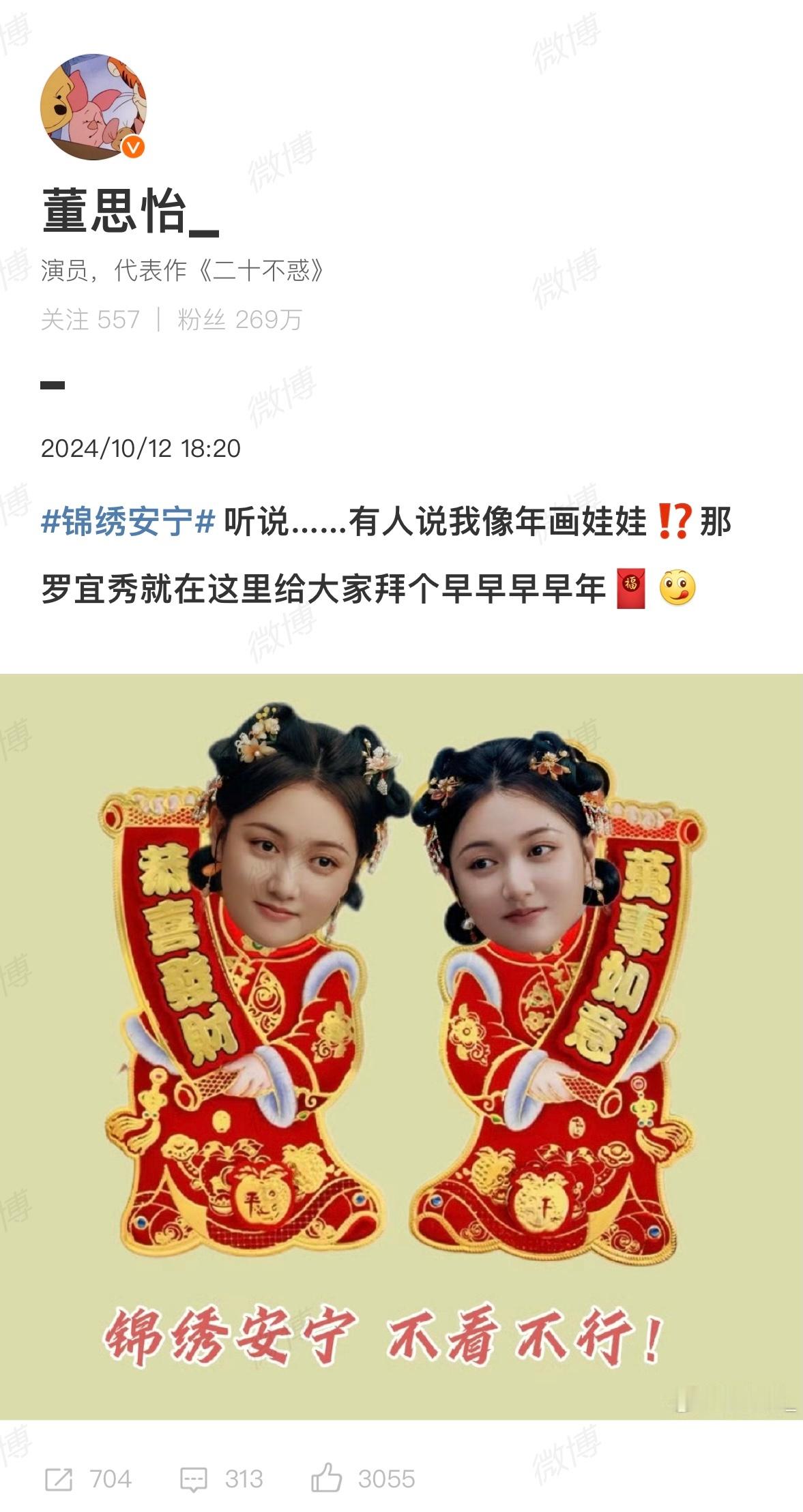#董思怡新剧是年画娃娃# 我算是懂了什么叫做看剧都能够宠溺上一个角色，董思怡演的