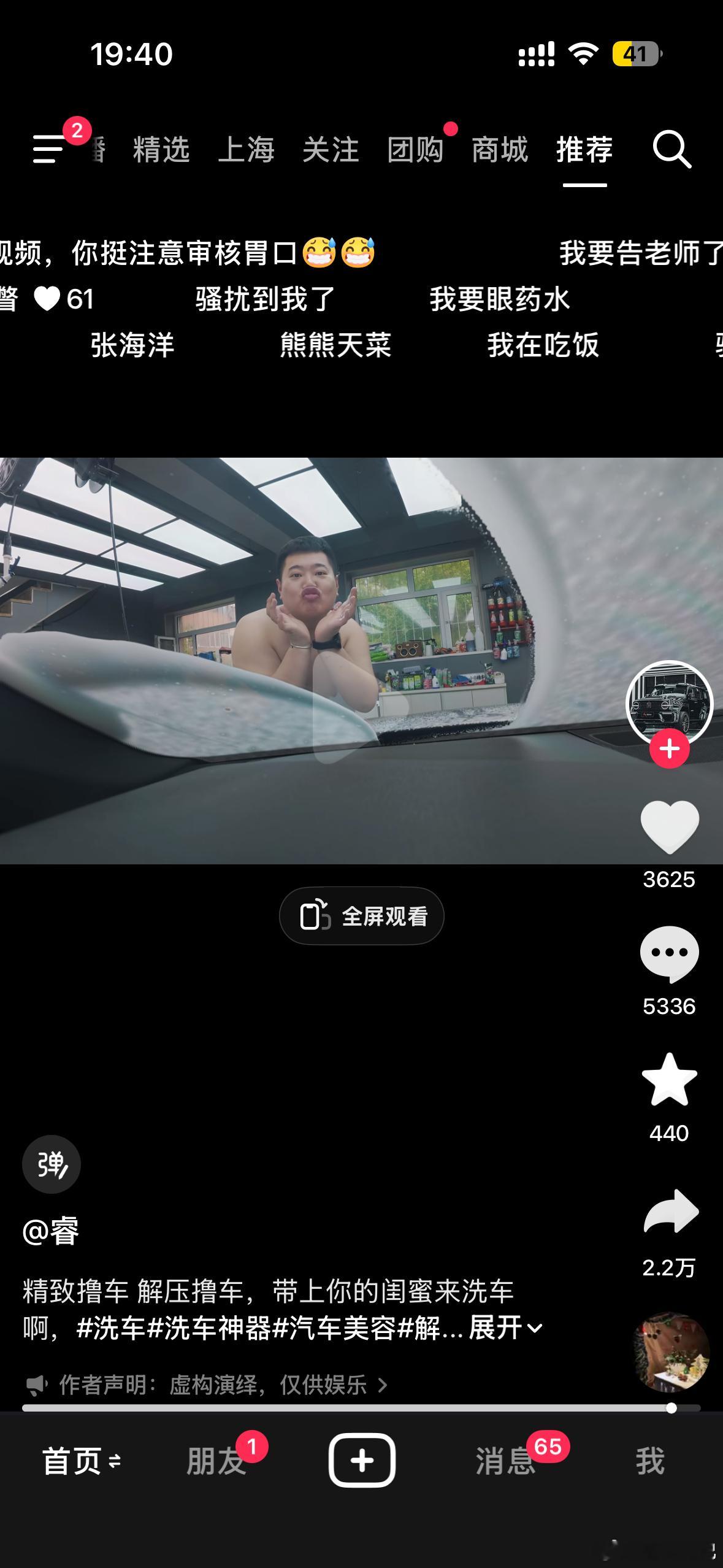 我的抖🎵到底咋了，一打开就是一些不太好的东西。 