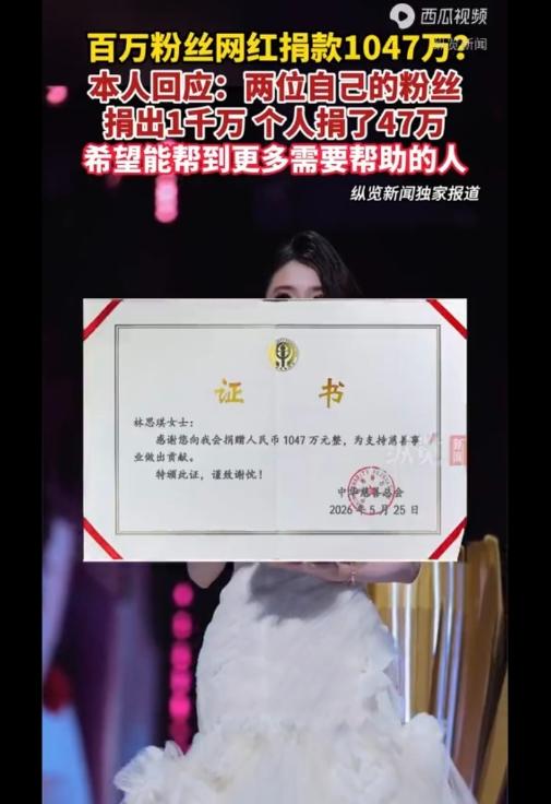 海南三亚，一拥有 290 万粉丝的女子，捐款 1047 万，晒出一则银行回单，女