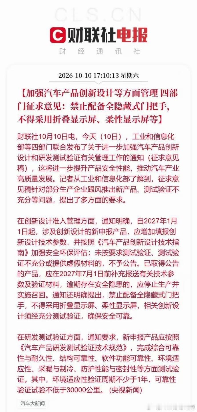 禁止全隐藏式门把手 等了这么久，国家终于出手了。征求意见稿明确：禁止配备全隐藏式