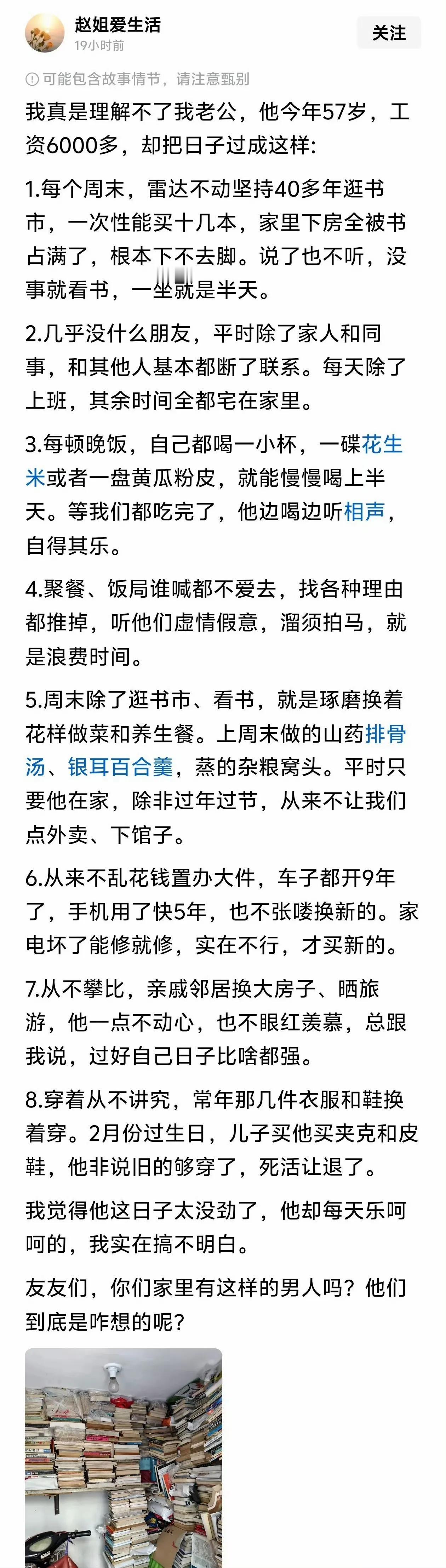 57岁了，工资收入稳定，在小城市，6000元每月也算不上低了。比上固然不足，比下