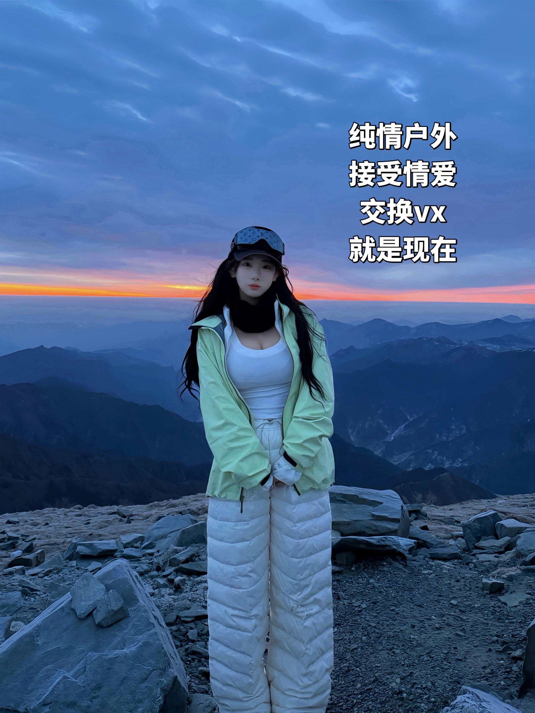 纯情户外 接受情爱 ⛰️