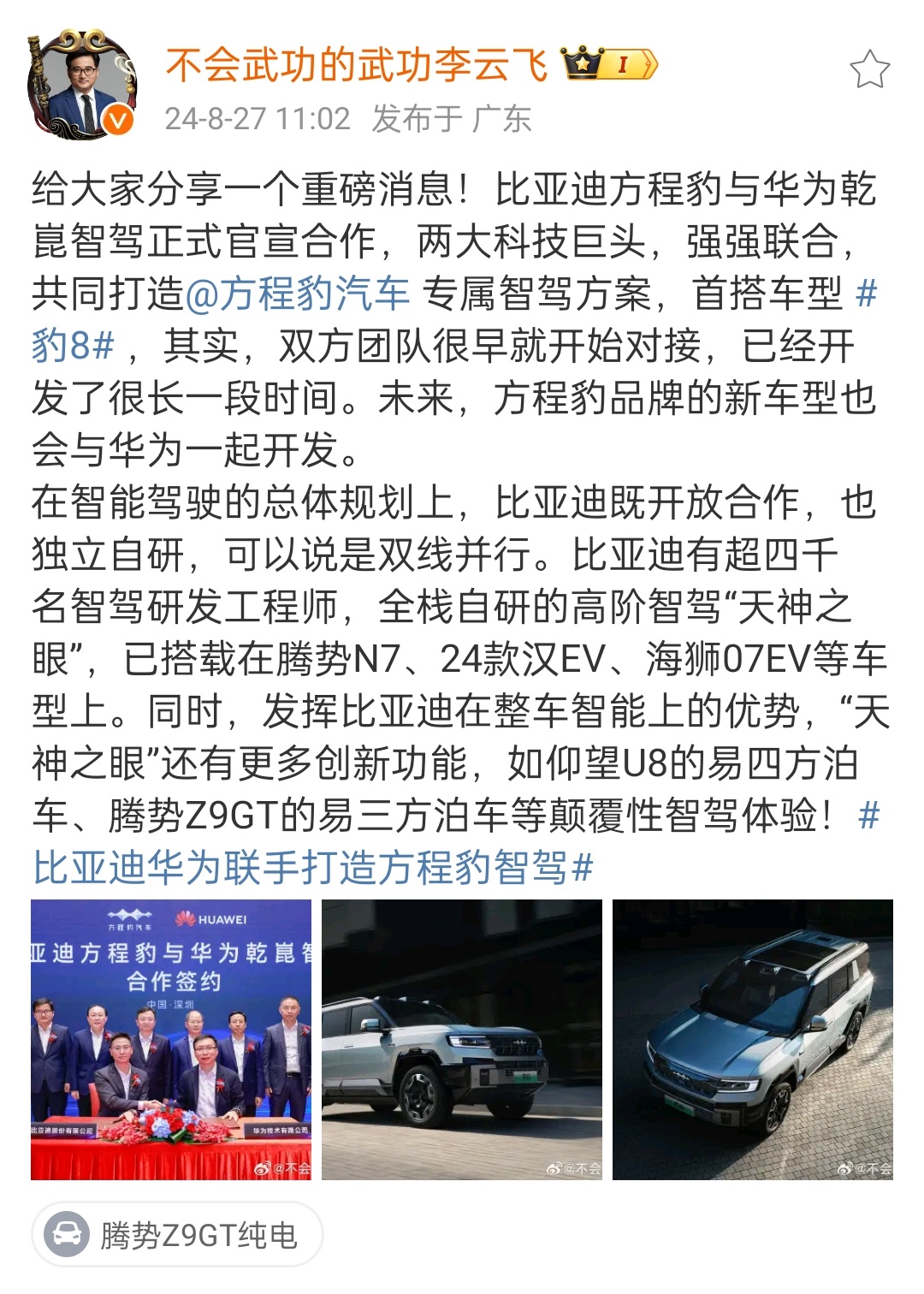 比亚迪方程豹与华为乾崑智驾在深圳签署合作协议，共同合作开发全球首个硬派专属智能驾
