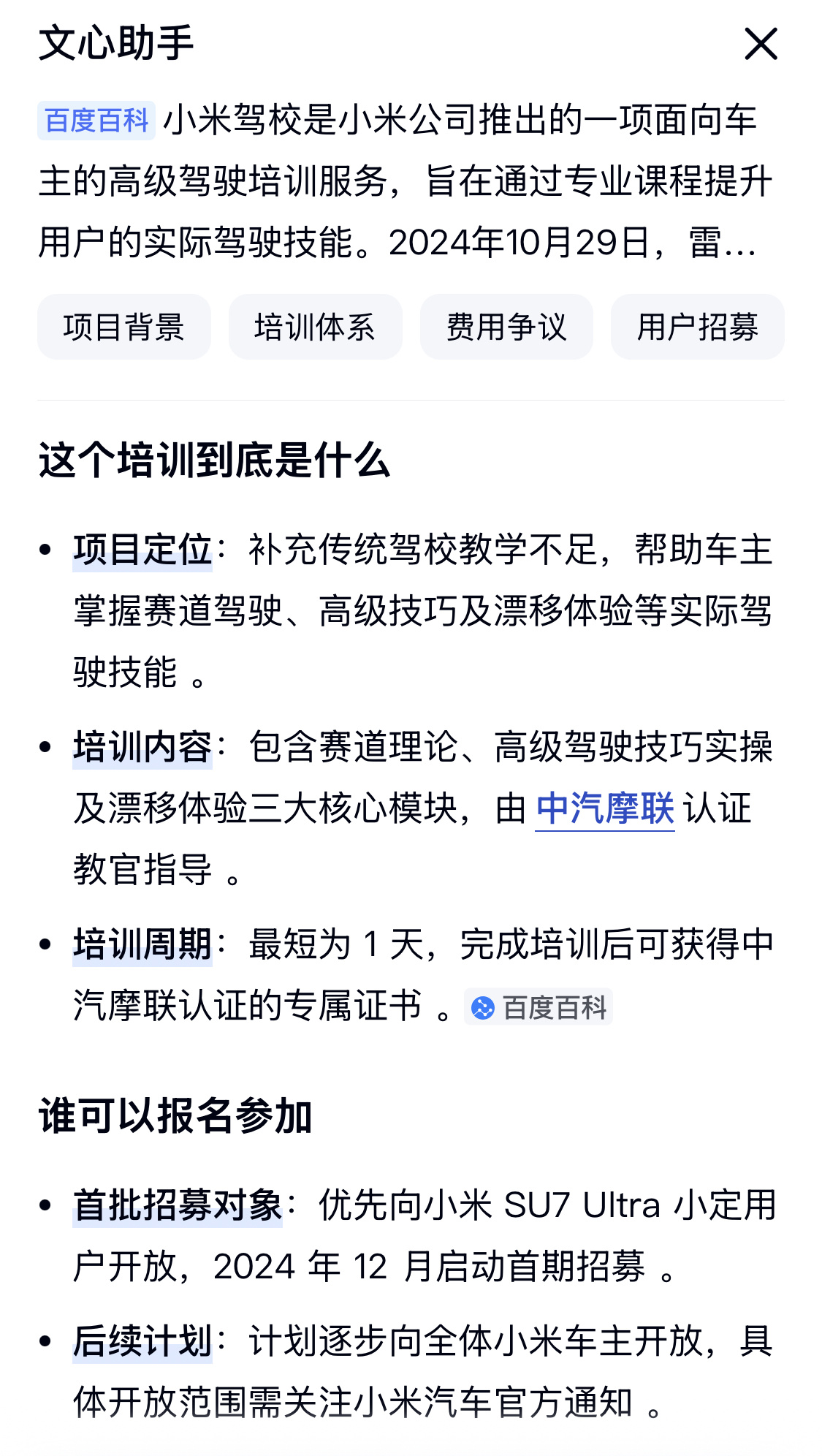 小米SU7 懂车帝再次证明车是好车，也理解了当初雷军为什么要搞“小米驾校”。 ​