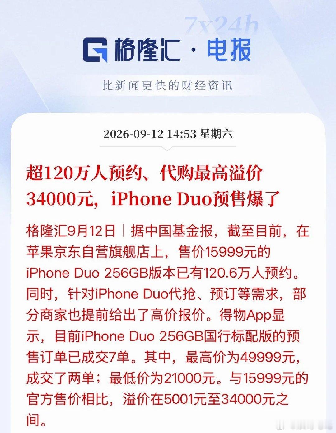 都这么有有钱的吗！15999的苹果手机120万人预购，不是说这两年大环境不好，生
