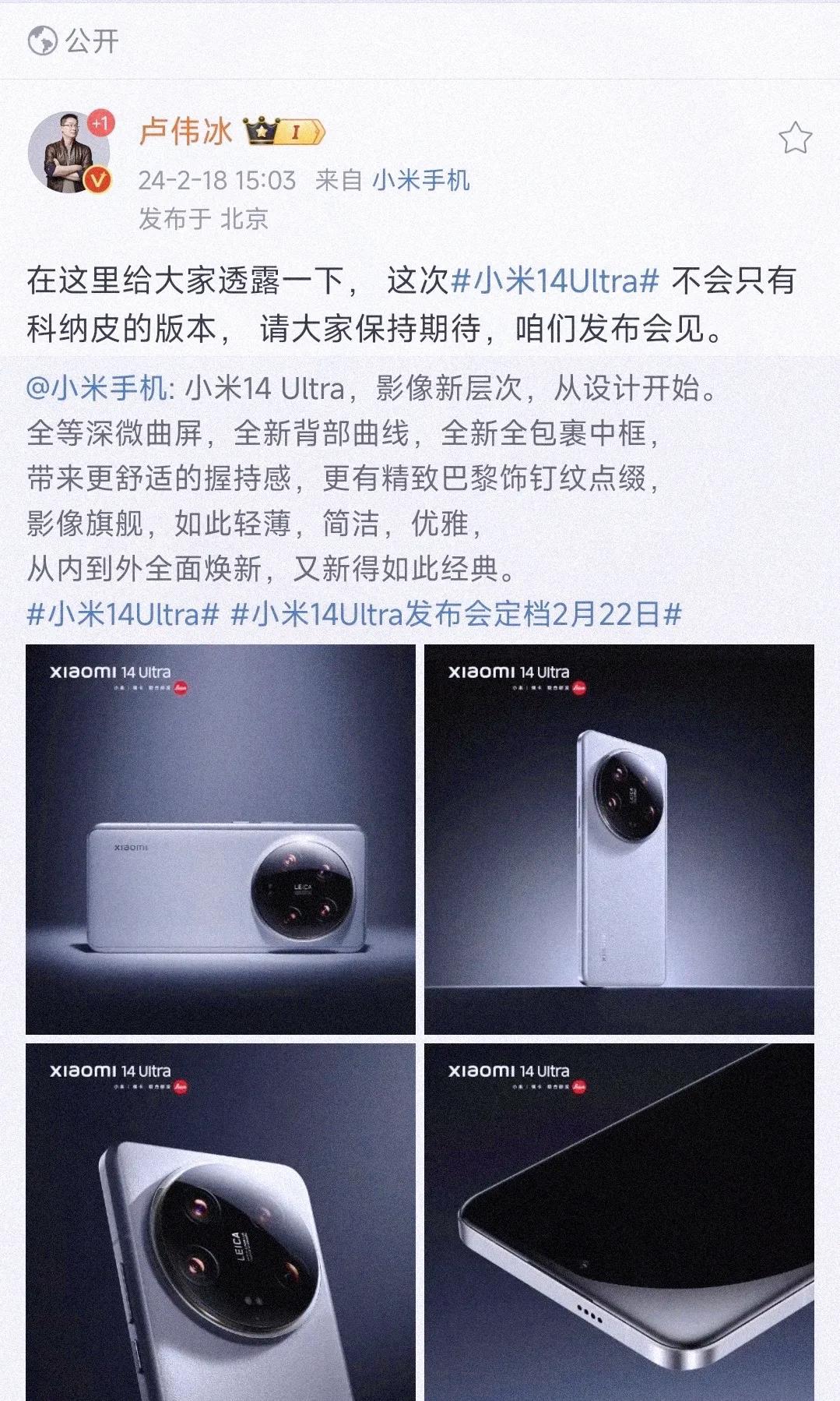 偷偷告诉大家个内幕吧！
小米14Ultra怎么敢的？偏反其道而行之，发布会定档跟