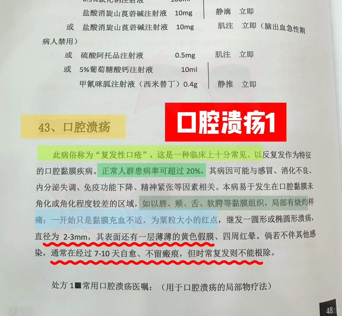 值班规培遇见口腔溃疡啊