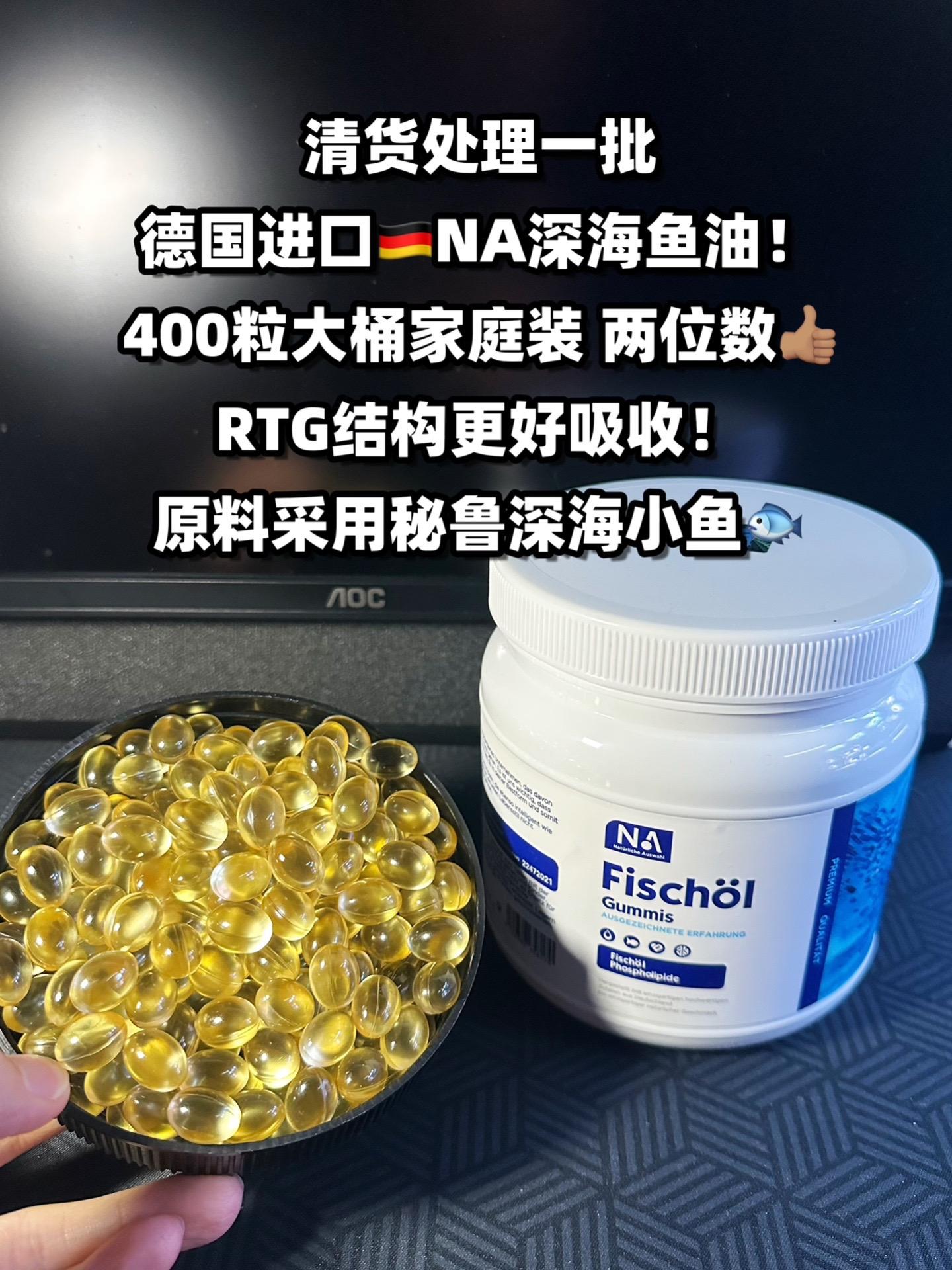 德国进口NA深海鱼油活动，400粒大桶装，并且是RTG结构，成分复配含...