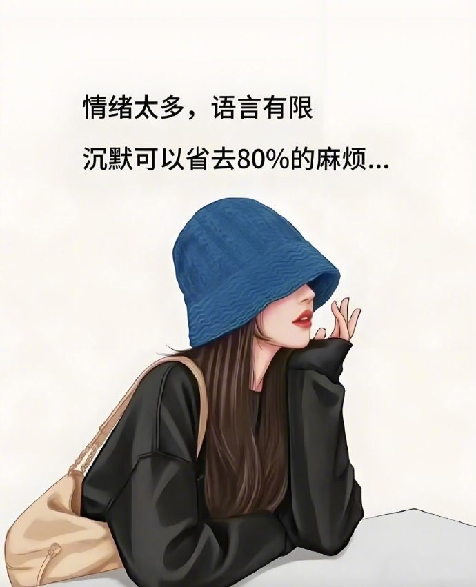 成年人的世界，除了笑是假的，钱难赚是真的，心难交是真的，无助是真的，迷茫是真的，