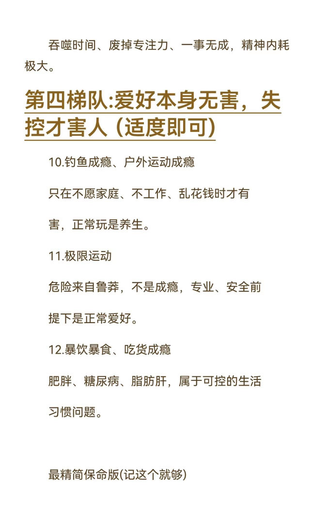 人生绝对禁忌终极危害排名 