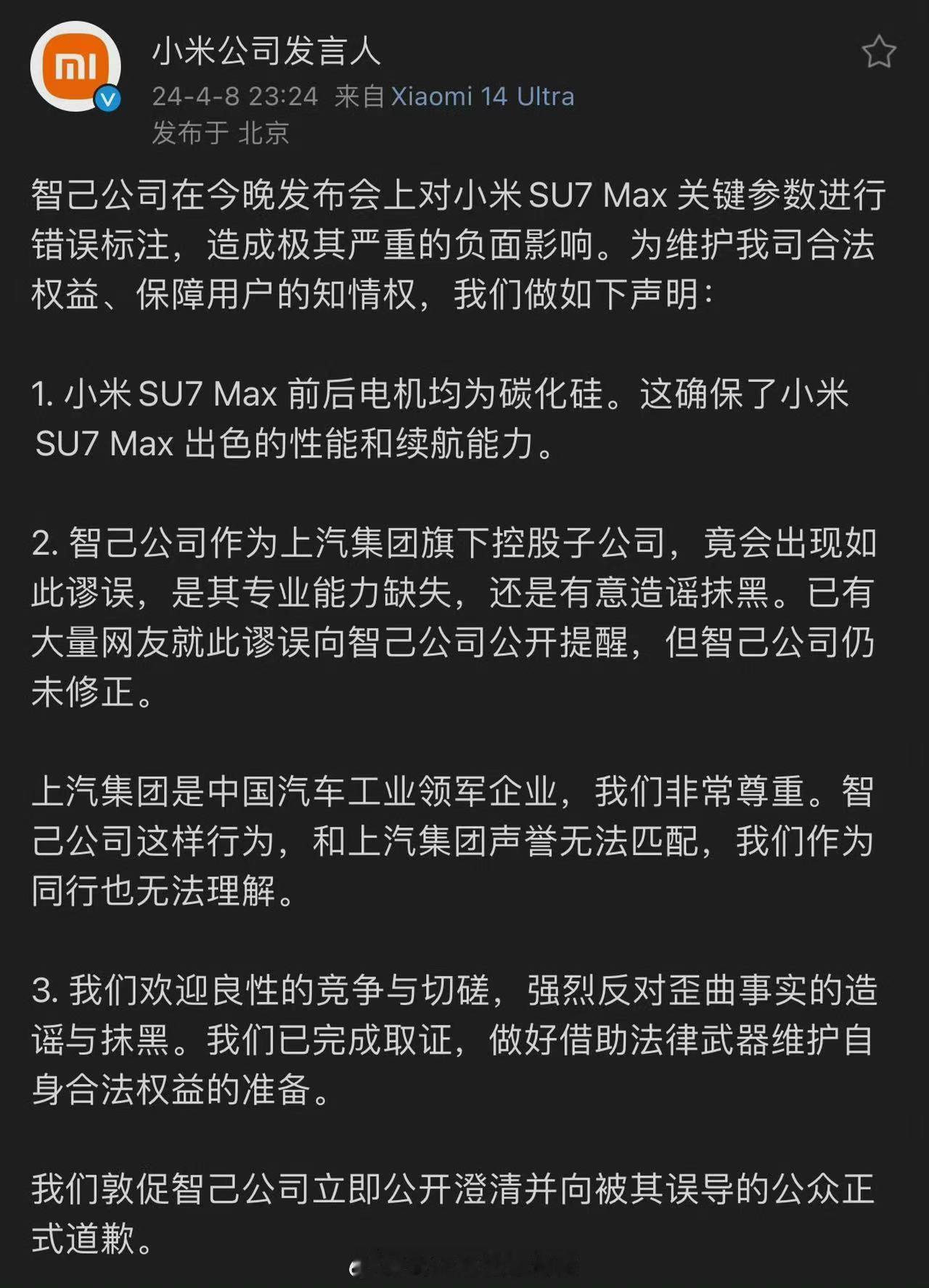 小米su7说对标特斯拉、保时捷，智己L6全面对标小米su7，碳化硅表述…你会愿意