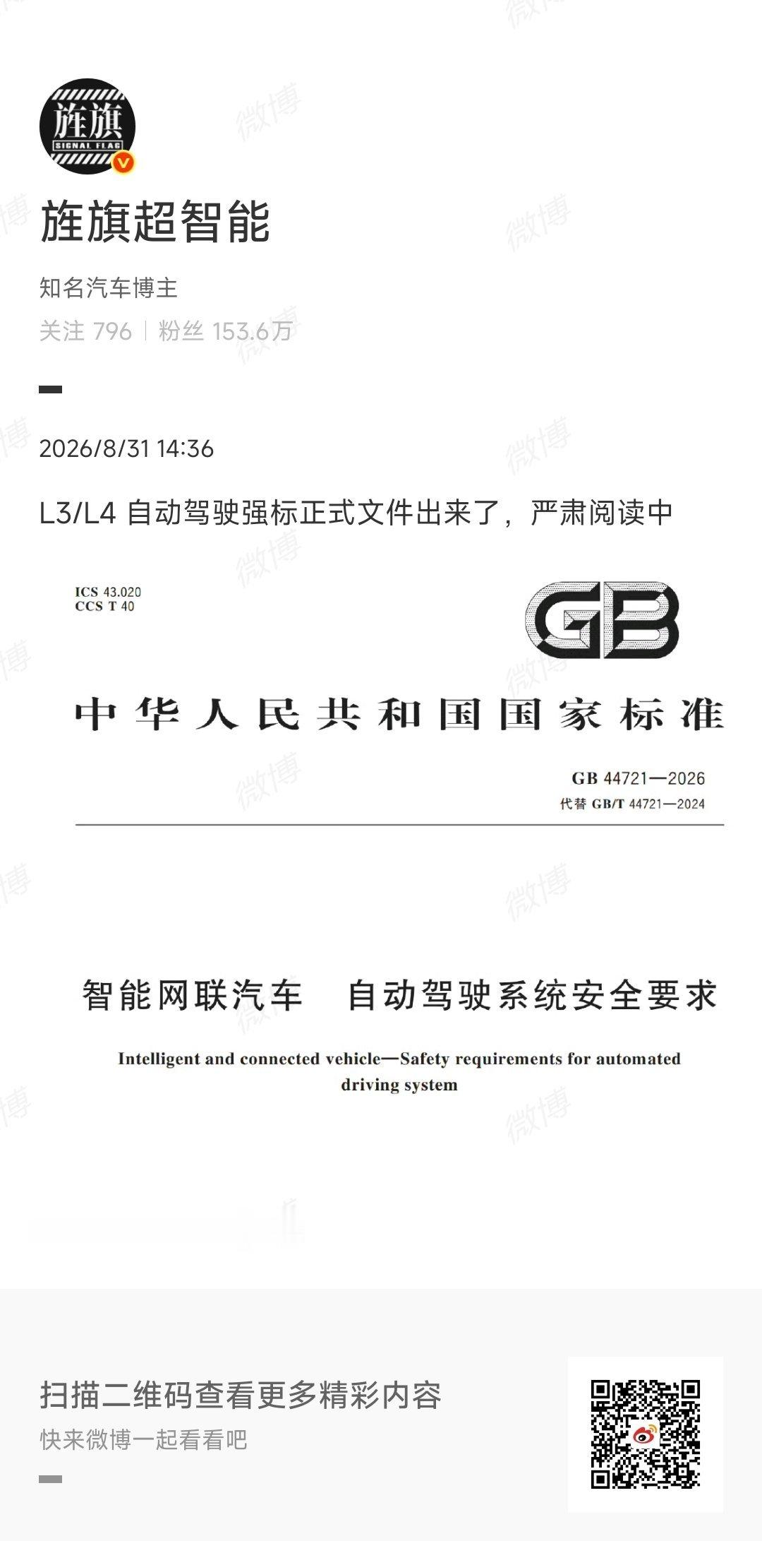 要来了？大v聊车l3自动驾驶 ​​​