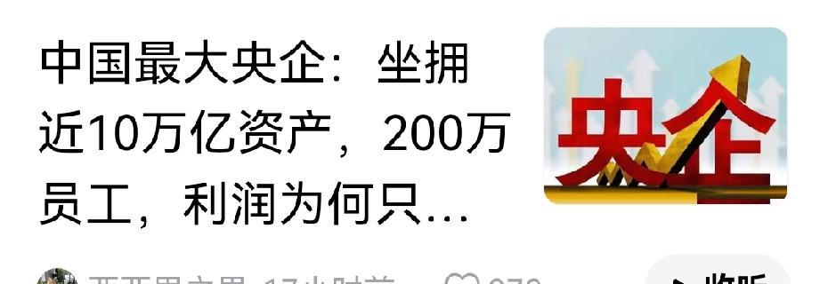 与国企讲利润不就是耍流氓吗？就像与公有制讲利润，养了14亿人的公有制，如果看到了