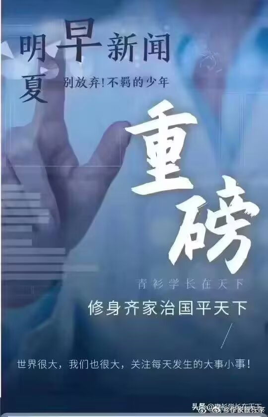 明夏-五分钟晚新闻（2025年9月10日 星期三 七月十九）梦世界公司成立日志录